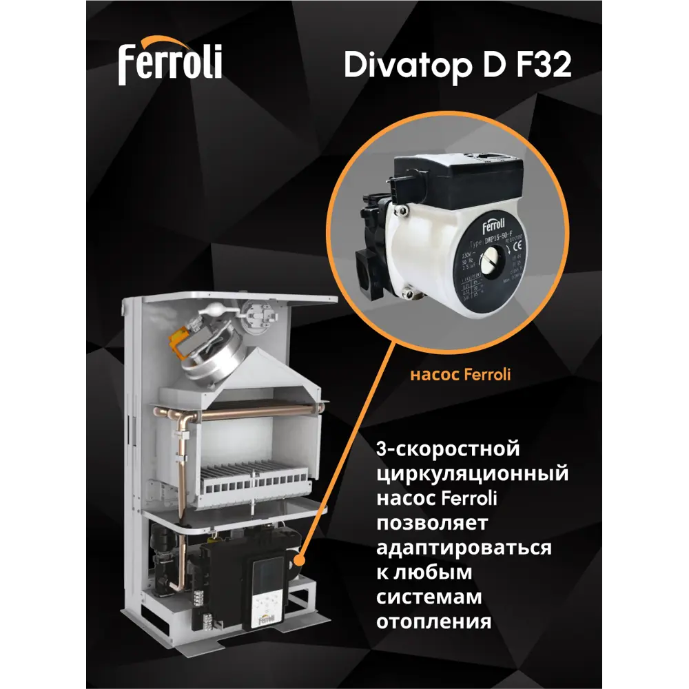 Фото 10 Газовый котел конвекционный 32 кВт Ferroli Divatop d 0DTF7YYA двухконтурный настенный Фото 10 Газовый котел конвекционный 32 кВт Ferroli Divatop d 0DTF7YYA двухконтурный настенный