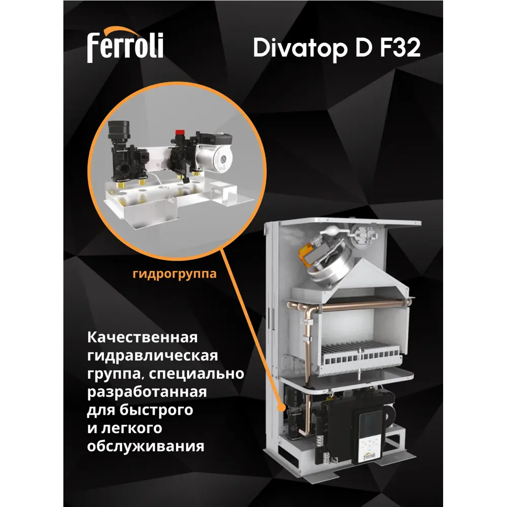 Фото 11 Газовый котел конвекционный 32 кВт Ferroli Divatop d 0DTF7YYA двухконтурный настенный Фото 11 Газовый котел конвекционный 32 кВт Ferroli Divatop d 0DTF7YYA двухконтурный настенный