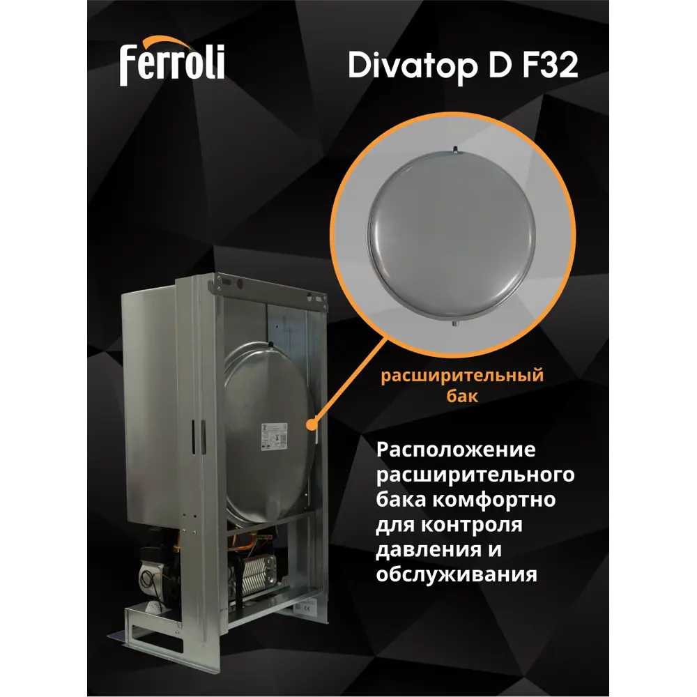 Фото 12 Газовый котел конвекционный 32 кВт Ferroli Divatop d 0DTF7YYA двухконтурный настенный Фото 12 Газовый котел конвекционный 32 кВт Ferroli Divatop d 0DTF7YYA двухконтурный настенный