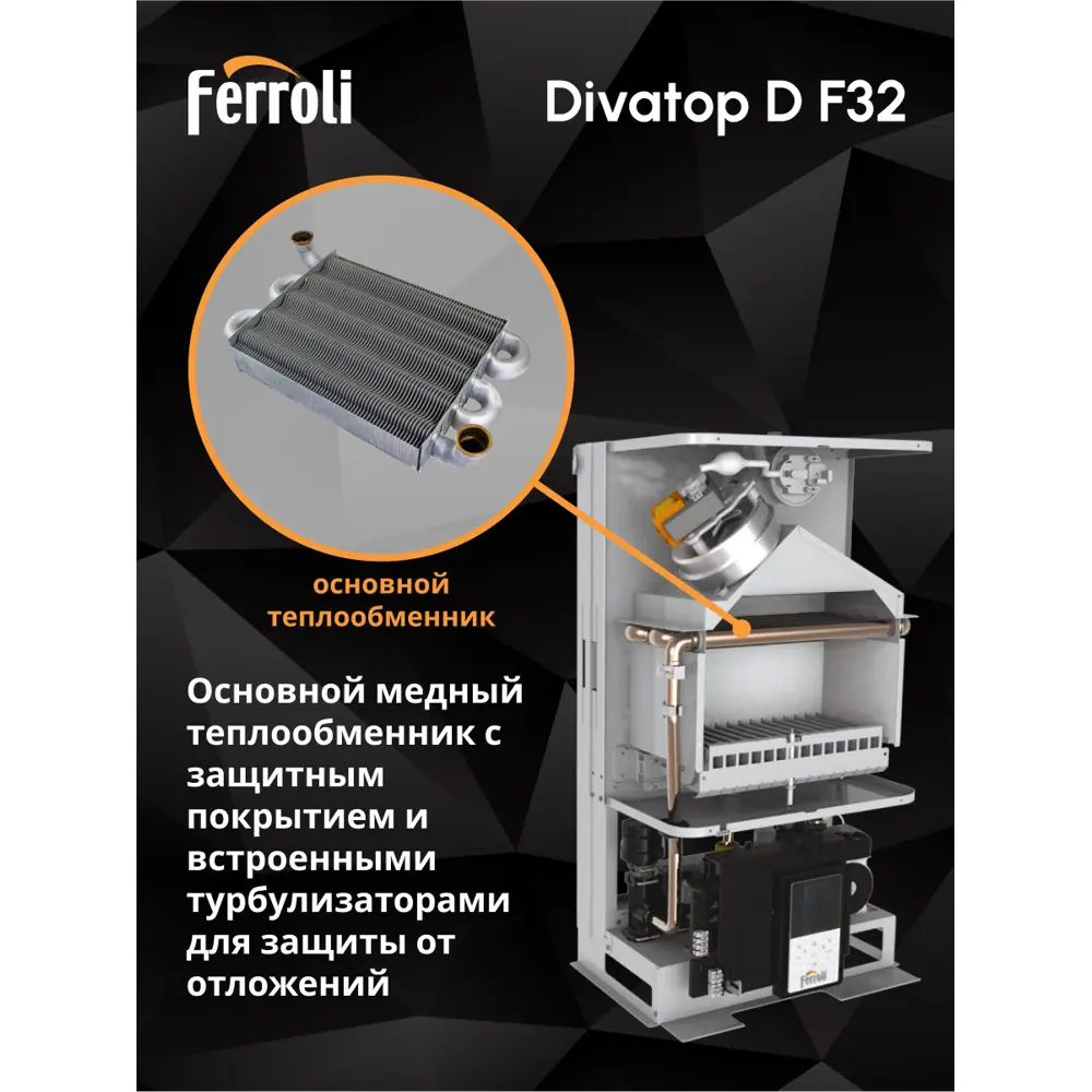 Фото 13 Газовый котел конвекционный 32 кВт Ferroli Divatop d 0DTF7YYA двухконтурный настенный Фото 13 Газовый котел конвекционный 32 кВт Ferroli Divatop d 0DTF7YYA двухконтурный настенный
