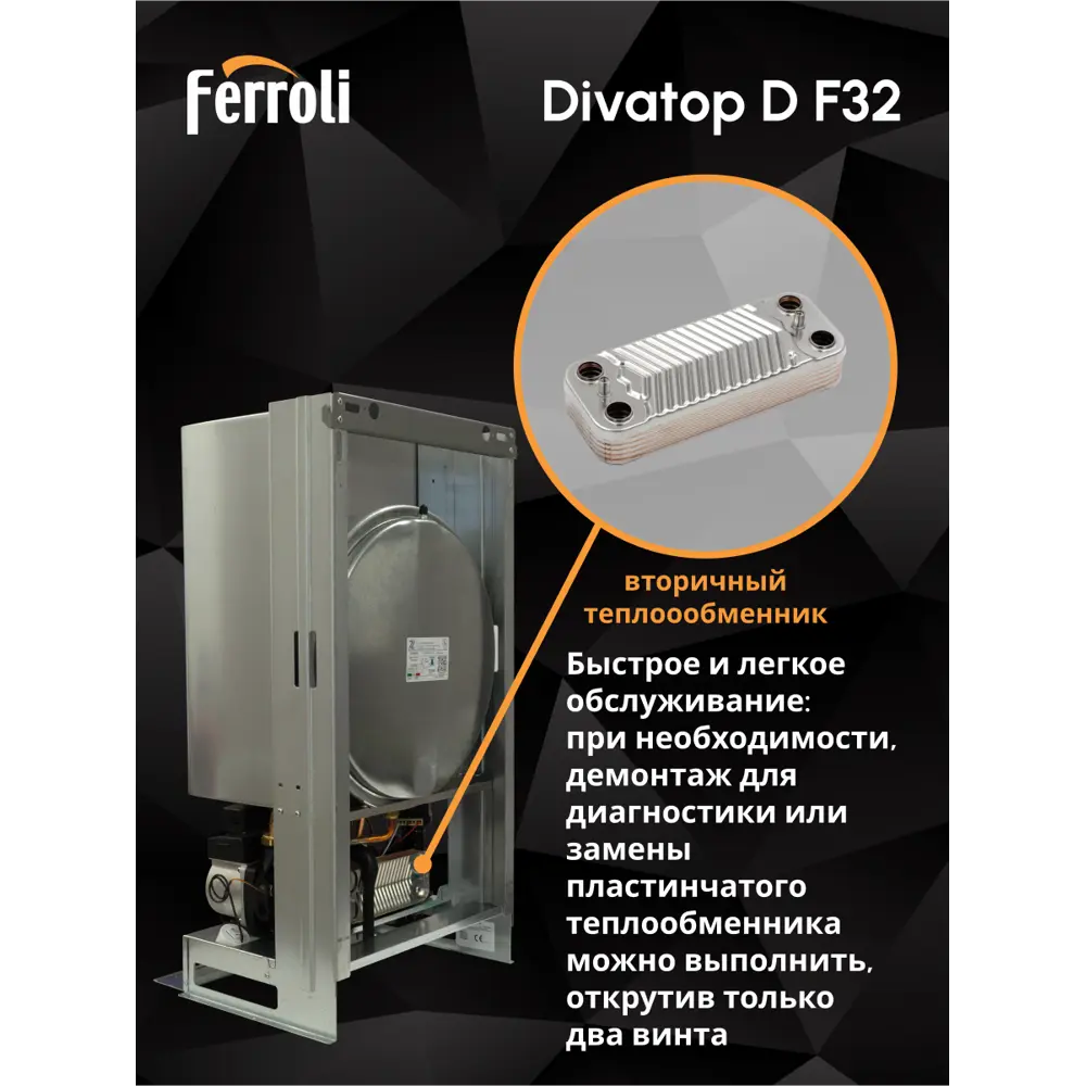 Фото 14 Газовый котел конвекционный 32 кВт Ferroli Divatop d 0DTF7YYA двухконтурный настенный Фото 14 Газовый котел конвекционный 32 кВт Ferroli Divatop d 0DTF7YYA двухконтурный настенный