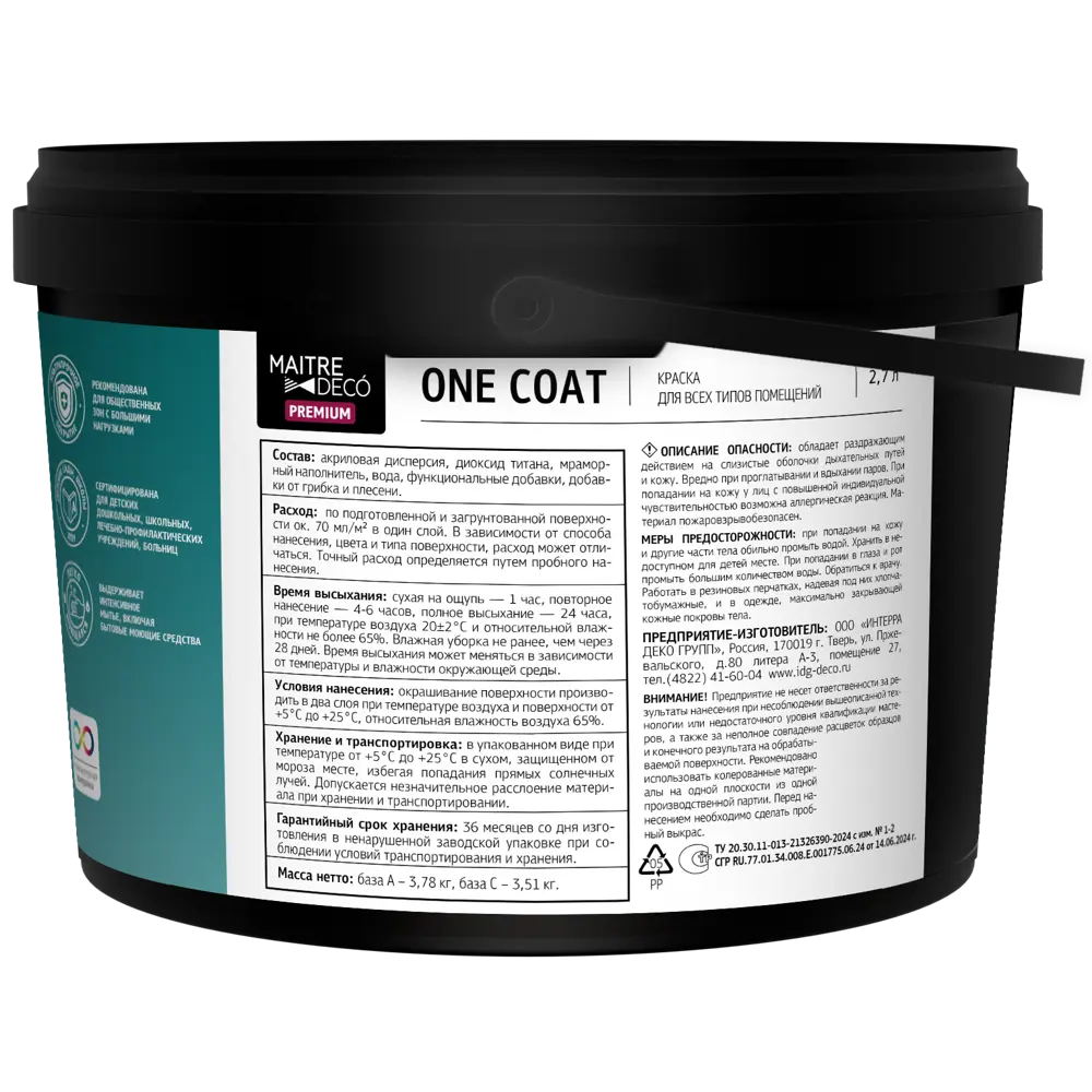 Фото 3 Краска для стен и потолков моющаяся Maitre Deco One Coat Premium база А 2.7 л