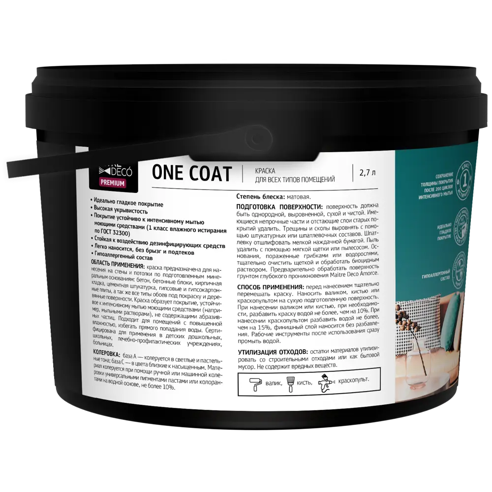 Фото 2 Краска для стен и потолков моющаяся Maitre Deco One Coat Premium база А 2.7 л