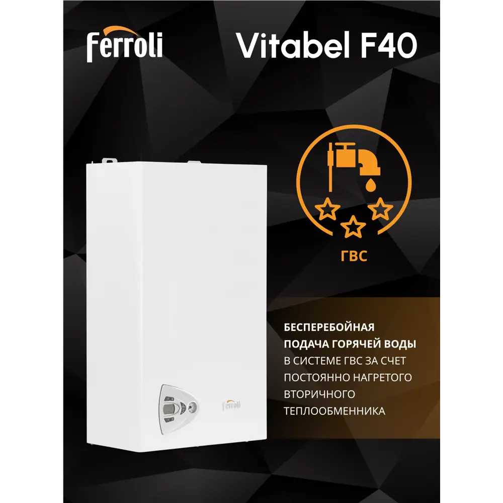 Фото 5 Газовый котел конвекционный 40 кВт Ferroli Vitabel GCDGAK6A двухконтурный настенный
