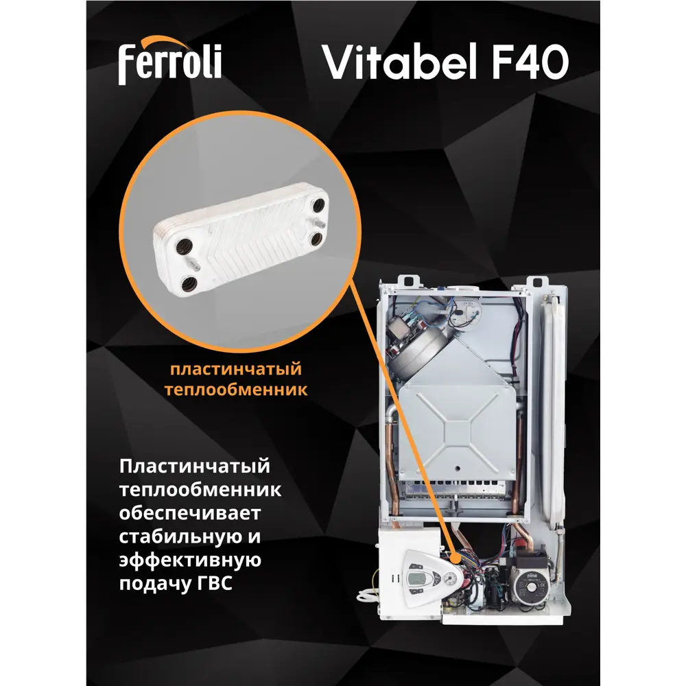 Фото 16 Газовый котел конвекционный 40 кВт Ferroli Vitabel GCDGAK6A двухконтурный настенный