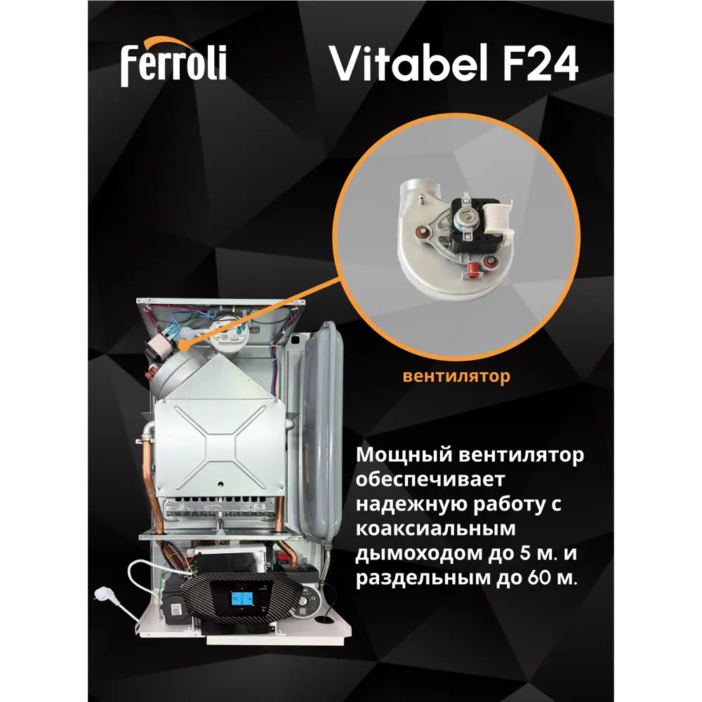Фото 16 Газовый котел конвекционный 24 кВт Ferroli Vitabel ZL0BYJ6JYA двухконтурный настенный Фото 16 Газовый котел конвекционный 24 кВт Ferroli Vitabel ZL0BYJ6JYA двухконтурный настенный