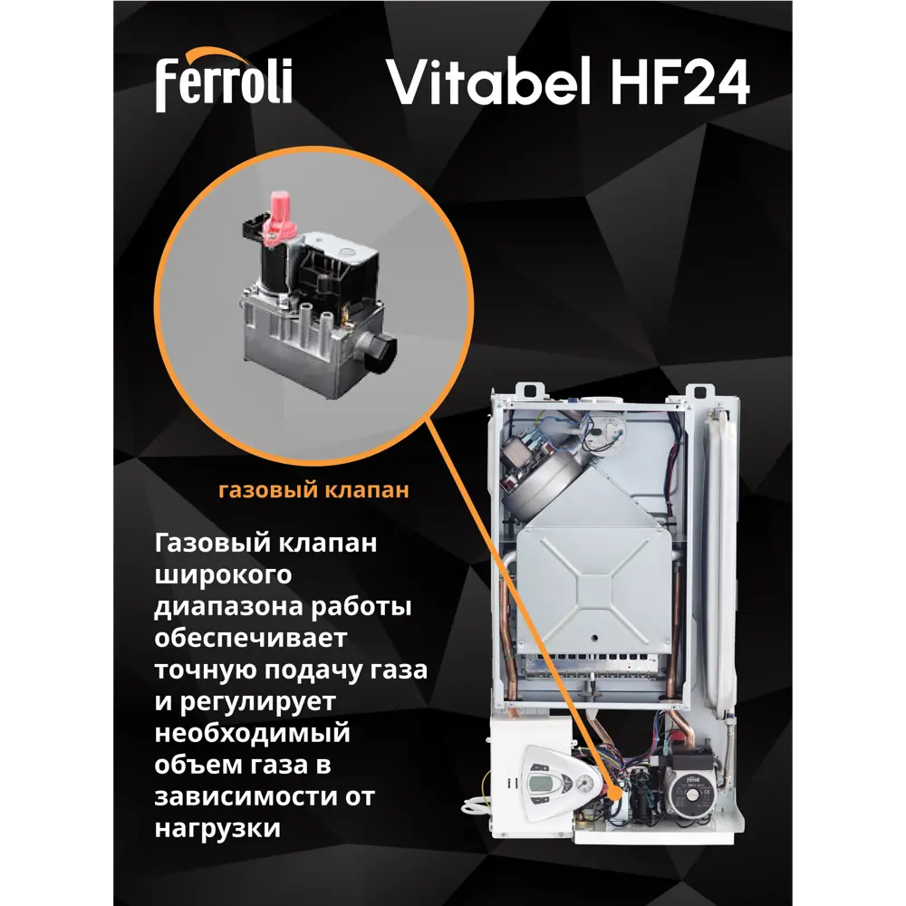 Фото 15 Газовый котел конвекционный 24 кВт Ferroli Vitabel GCBY6K6A одноконтурный настенный Фото 15 Газовый котел конвекционный 24 кВт Ferroli Vitabel GCBY6K6A одноконтурный настенный