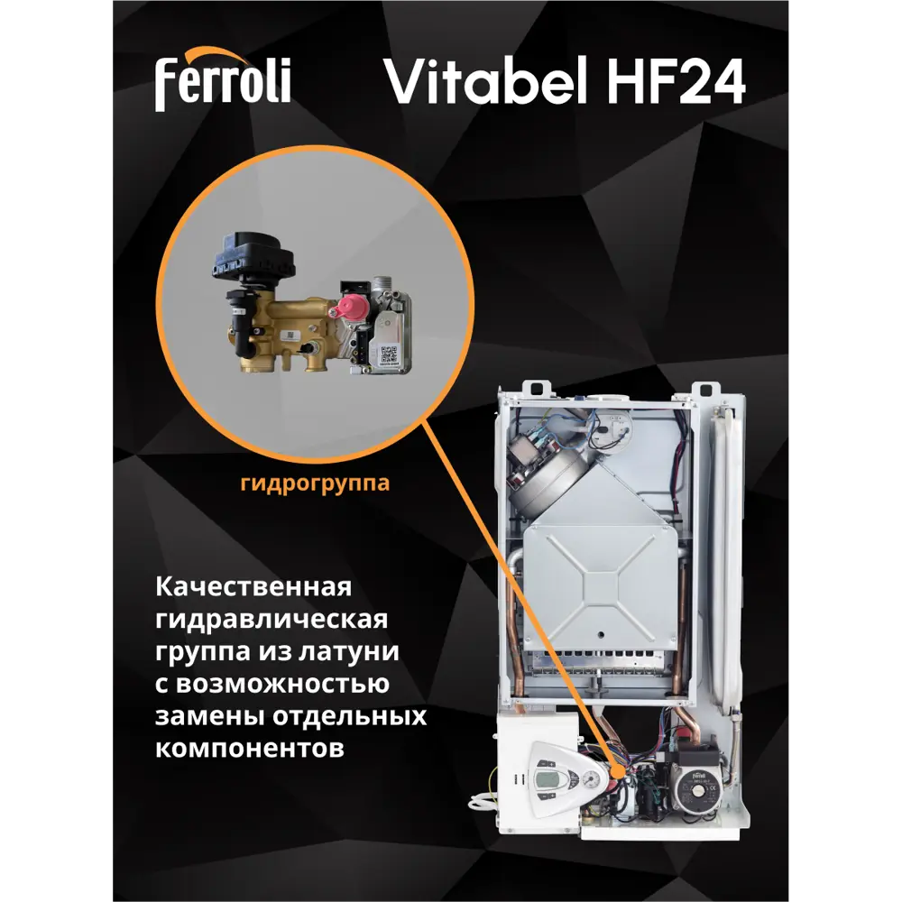 Фото 9 Газовый котел конвекционный 24 кВт Ferroli Vitabel GCBY6K6A одноконтурный настенный Фото 9 Газовый котел конвекционный 24 кВт Ferroli Vitabel GCBY6K6A одноконтурный настенный
