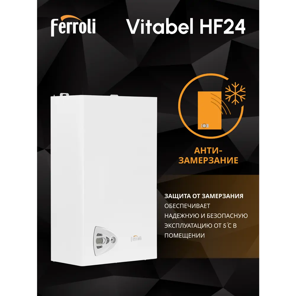 Фото 6 Газовый котел конвекционный 24 кВт Ferroli Vitabel GCBY6K6A одноконтурный настенный Фото 6 Газовый котел конвекционный 24 кВт Ferroli Vitabel GCBY6K6A одноконтурный настенный
