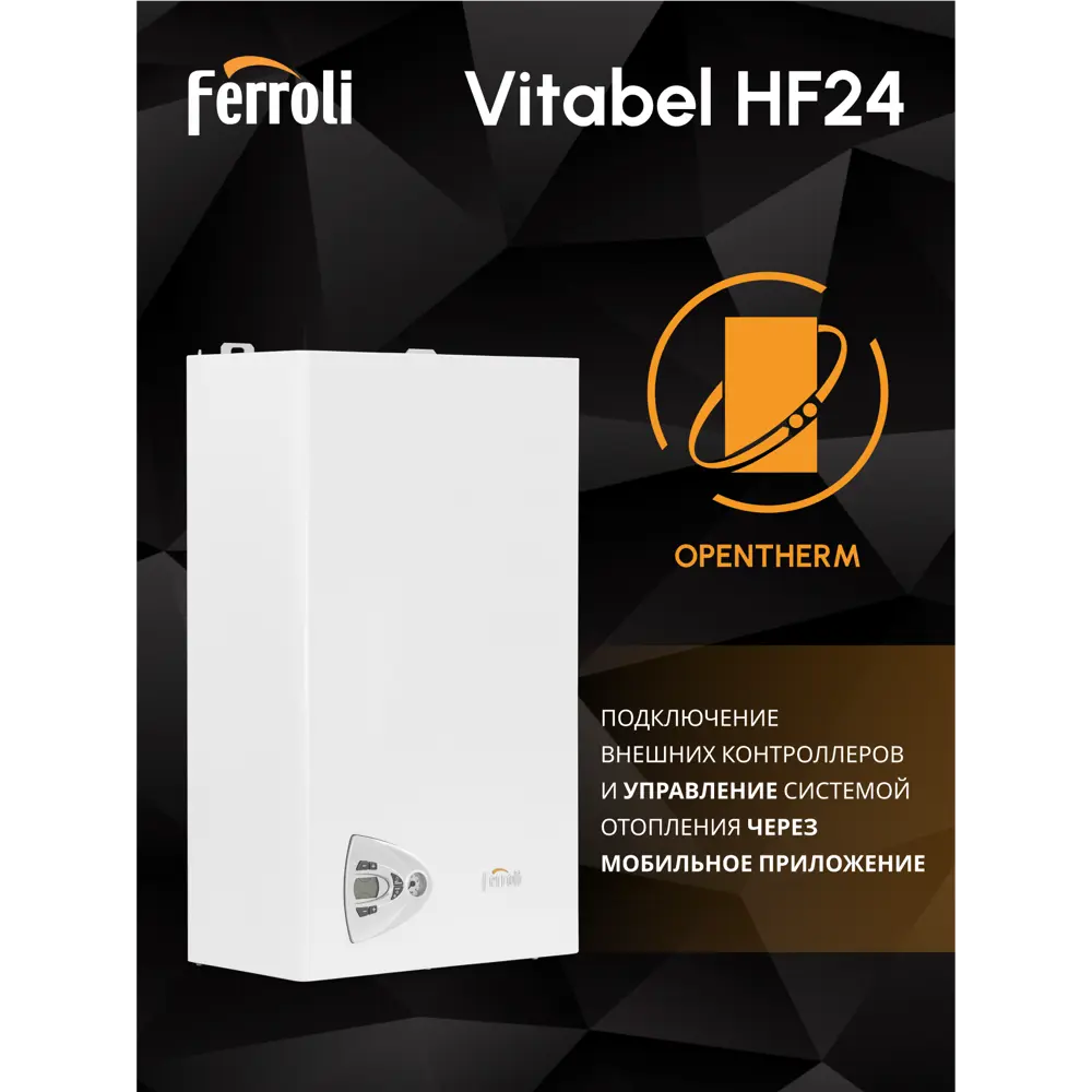 Фото 5 Газовый котел конвекционный 24 кВт Ferroli Vitabel GCBY6K6A одноконтурный настенный Фото 5 Газовый котел конвекционный 24 кВт Ferroli Vitabel GCBY6K6A одноконтурный настенный