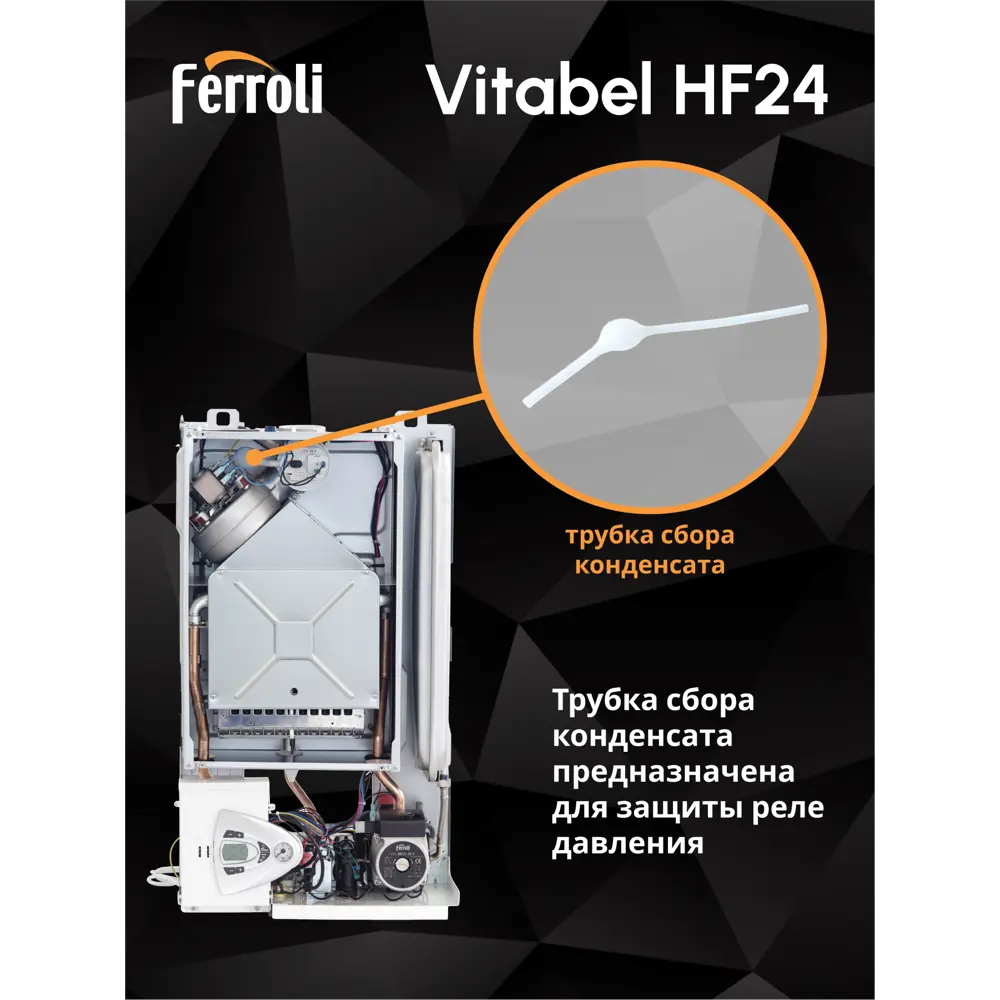 Фото 12 Газовый котел конвекционный 24 кВт Ferroli Vitabel GCBY6K6A одноконтурный настенный Фото 12 Газовый котел конвекционный 24 кВт Ferroli Vitabel GCBY6K6A одноконтурный настенный