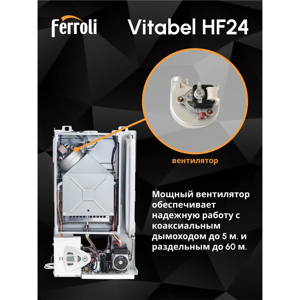 Фото 14 Газовый котел конвекционный 24 кВт Ferroli Vitabel GCBY6K6A одноконтурный настенный Фото 14 Газовый котел конвекционный 24 кВт Ferroli Vitabel GCBY6K6A одноконтурный настенный