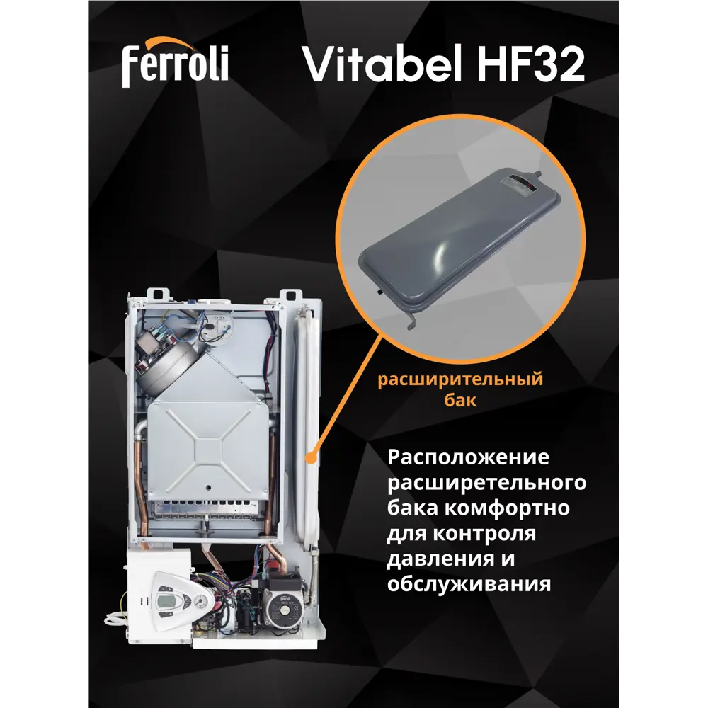 Фото 10 Газовый котел конвекционный 32 кВт Ferroli Vitabel GCBY8K6A одноконтурный настенный Фото 10 Газовый котел конвекционный 32 кВт Ferroli Vitabel GCBY8K6A одноконтурный настенный