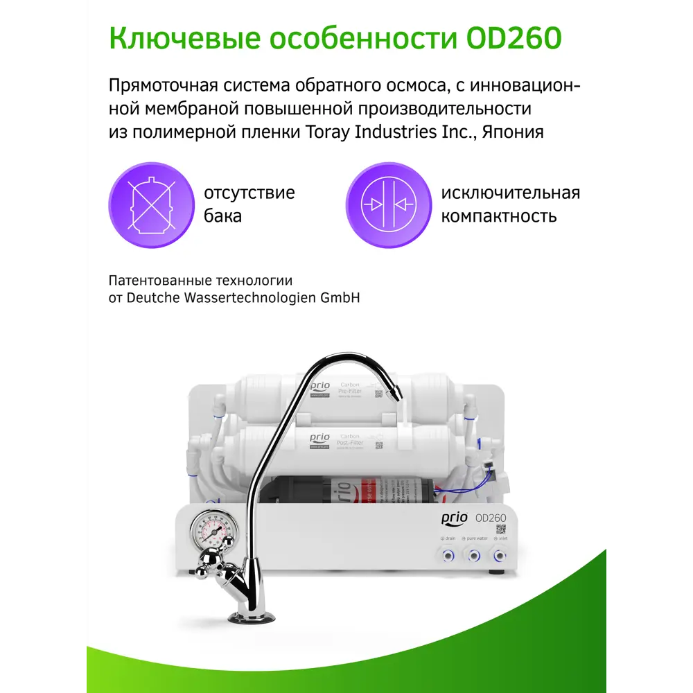 Фото 7 Система обратного осмоса Prio Econic Osmos Stream OD260 3 ступени кран в комплекте Фото 7 Система обратного осмоса Prio Econic Osmos Stream OD260 3 ступени кран в комплекте