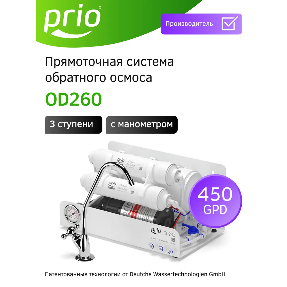 Фото 2 Система обратного осмоса Prio Econic Osmos Stream OD260 3 ступени кран в комплекте Фото 2 Система обратного осмоса Prio Econic Osmos Stream OD260 3 ступени кран в комплекте