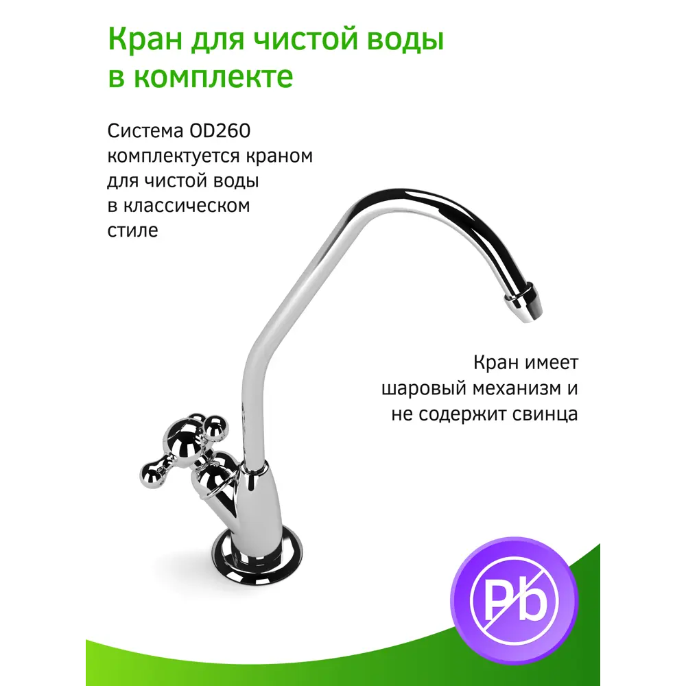 Фото 9 Система обратного осмоса Prio Econic Osmos Stream OD260 3 ступени кран в комплекте Фото 9 Система обратного осмоса Prio Econic Osmos Stream OD260 3 ступени кран в комплекте