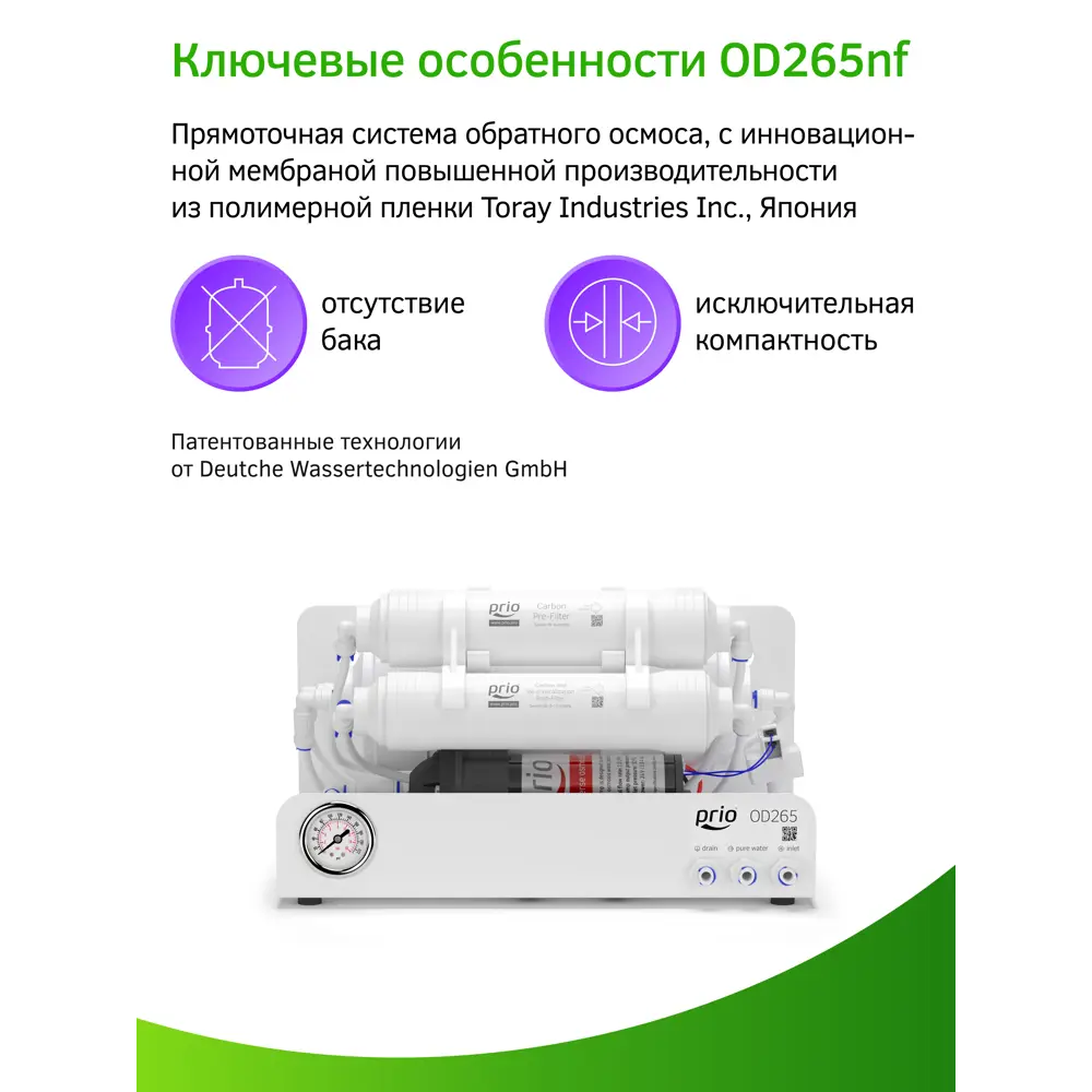 Фото 7 Система обратного осмоса Prio Econic Osmos Stream OD265nf 4 ступени с минерализатором Фото 7 Система обратного осмоса Prio Econic Osmos Stream OD265nf 4 ступени с минерализатором