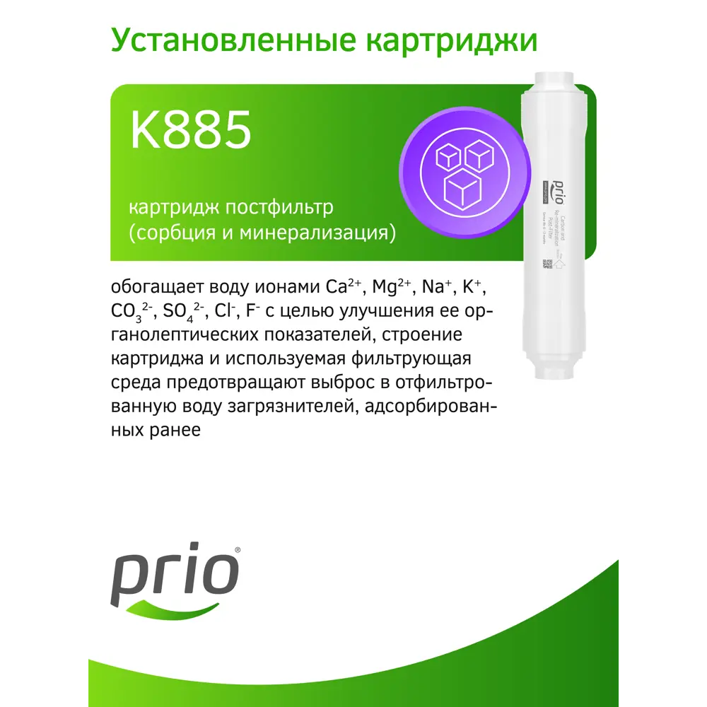 Фото 15 Система обратного осмоса Prio Econic Osmos Stream OD265nf 4 ступени с минерализатором Фото 15 Система обратного осмоса Prio Econic Osmos Stream OD265nf 4 ступени с минерализатором