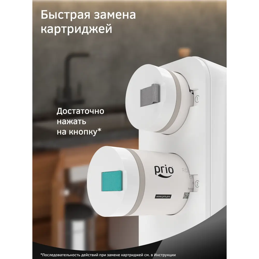 Фото 16 Система обратного осмоса Prio Avantgarde SDX1000 4 ступени с минерализатором кран в комплекте