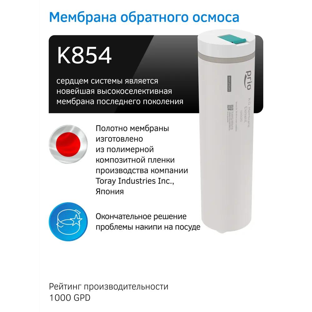 Фото 10 Система обратного осмоса Prio Avantgarde SDX1000 4 ступени с минерализатором кран в комплекте