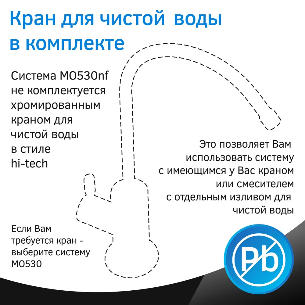 Фото 11 Система обратного осмоса Prio MO530nf 6 ступеней с минерализатором