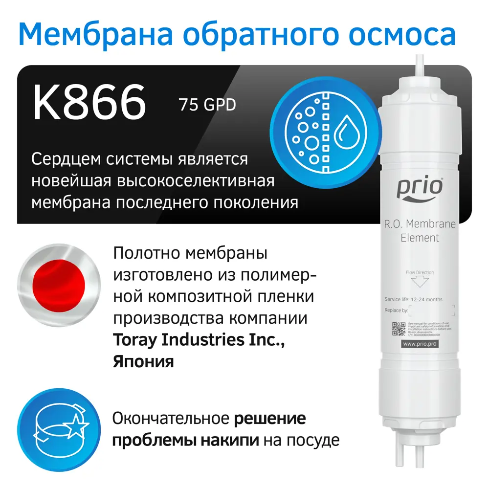 Фото 9 Система обратного осмоса Prio MO530nf 6 ступеней с минерализатором