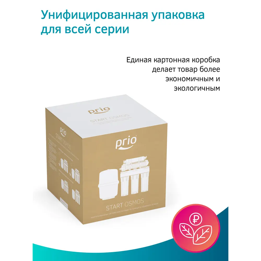 Фото 14 Система обратного осмоса Prio Start Osmos OU490Mnf 6 ступеней с минерализатором Фото 14 Система обратного осмоса Prio Start Osmos OU490Mnf 6 ступеней с минерализатором