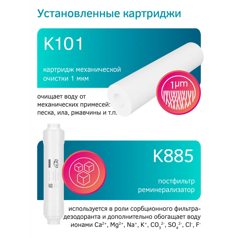 Фото 17 Система обратного осмоса Prio Start Osmos OU490Mnf 6 ступеней с минерализатором Фото 17 Система обратного осмоса Prio Start Osmos OU490Mnf 6 ступеней с минерализатором