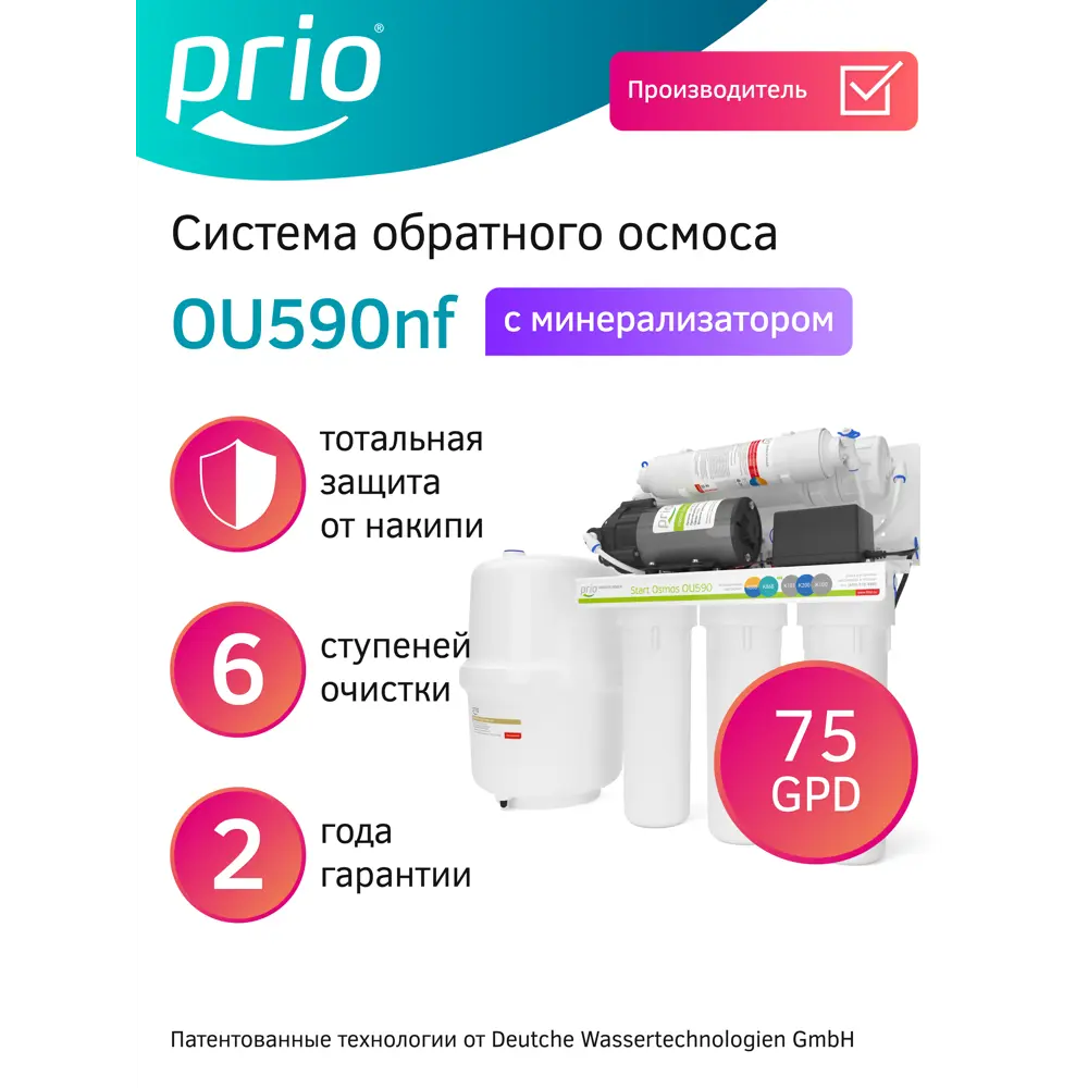 Фото 2 Система обратного осмоса Prio OU590nf 6 ступеней с минерализатором Фото 2 Система обратного осмоса Prio OU590nf 6 ступеней с минерализатором