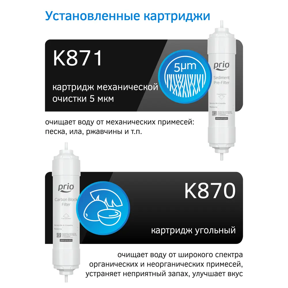 Фото 15 Система обратного осмоса Prio Expert Osmos Stream MOD500nf 6 ступеней с минерализатором Фото 15 Система обратного осмоса Prio Expert Osmos Stream MOD500nf 6 ступеней с минерализатором