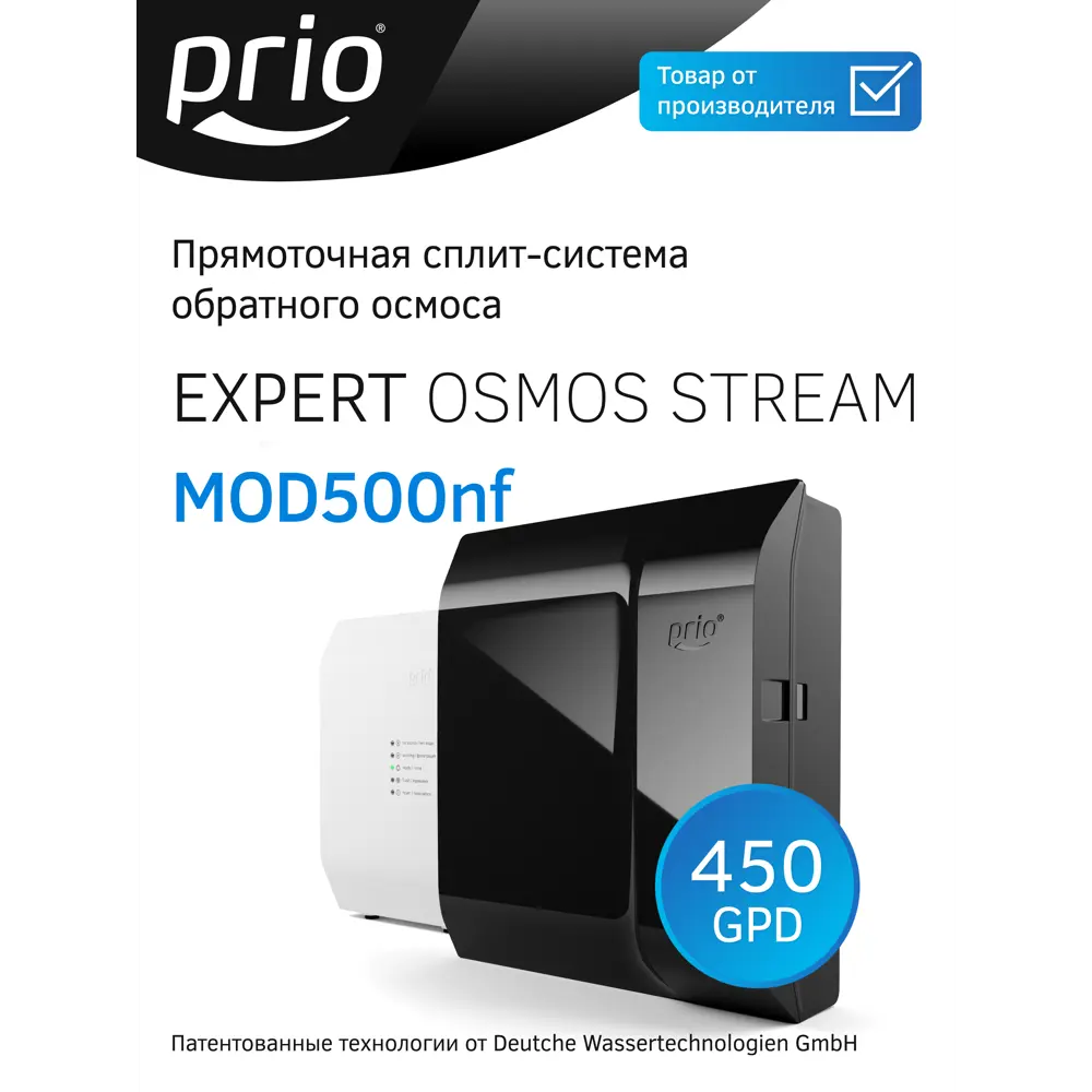 Фото 2 Система обратного осмоса Prio Expert Osmos Stream MOD500nf 6 ступеней с минерализатором Фото 2 Система обратного осмоса Prio Expert Osmos Stream MOD500nf 6 ступеней с минерализатором