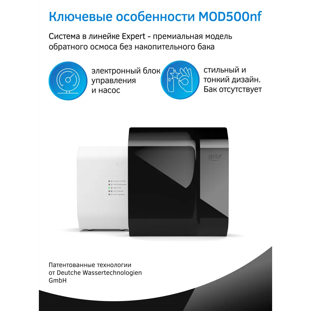 Фото 7 Система обратного осмоса Prio Expert Osmos Stream MOD500nf 6 ступеней с минерализатором Фото 7 Система обратного осмоса Prio Expert Osmos Stream MOD500nf 6 ступеней с минерализатором