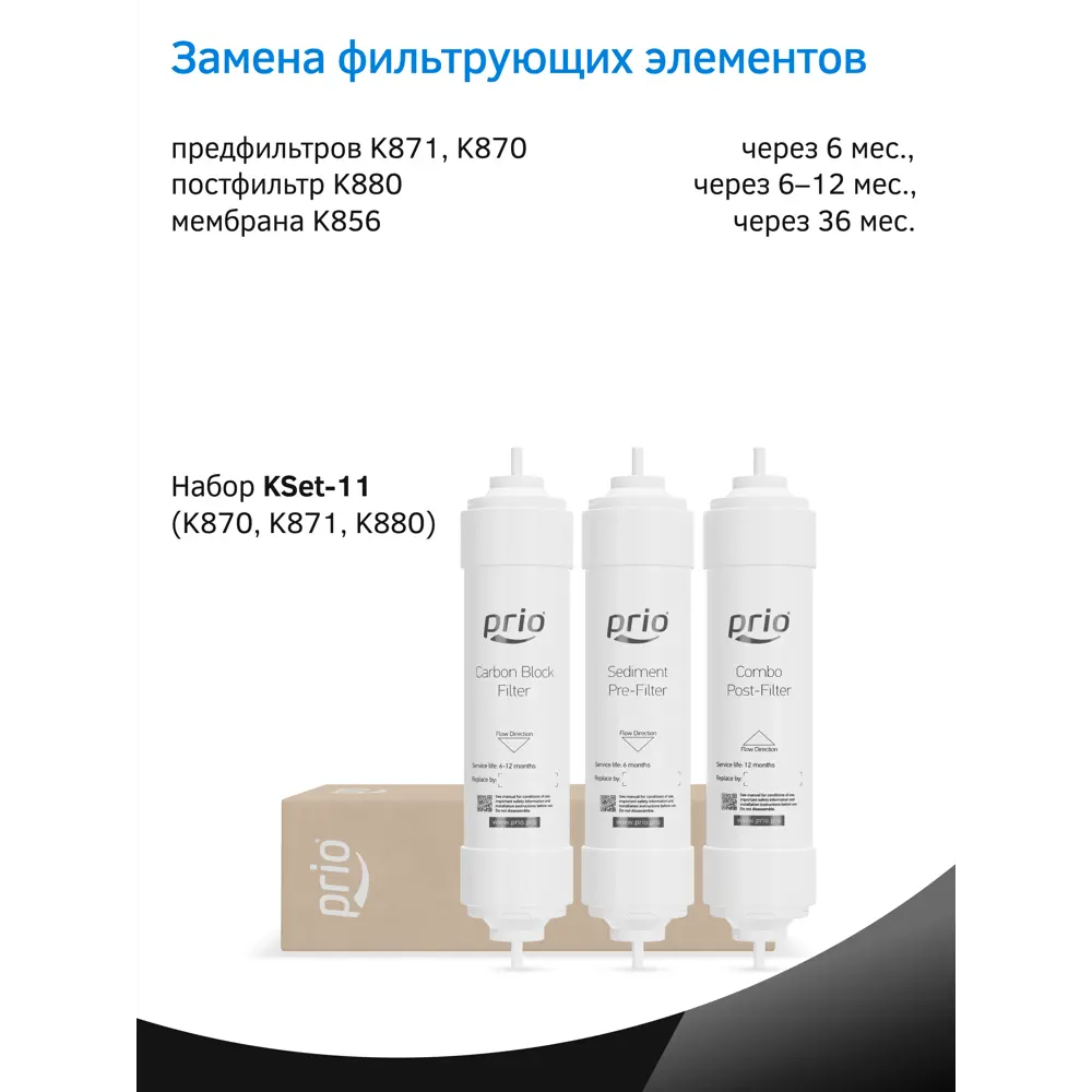 Фото 17 Система обратного осмоса Prio Expert Osmos Stream MOD500nf 6 ступеней с минерализатором Фото 17 Система обратного осмоса Prio Expert Osmos Stream MOD500nf 6 ступеней с минерализатором