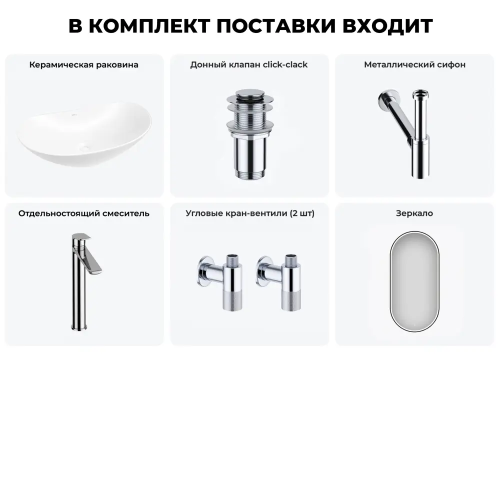 Фото 12 Раковина Wellsee carefree dove 20218375R 60см цвет раковина 6 в 1: д/к, сифон, смеситель, вентили, зеркало Фото 12 Раковина Wellsee carefree dove 20218375R 60см цвет раковина 6 в 1: д/к, сифон, смеситель, вентили, зеркало