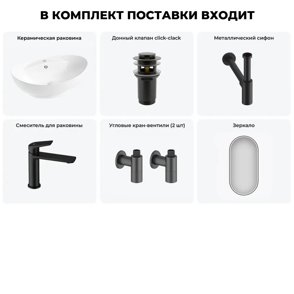 Фото 12 Раковина Lavinia boho bathroom sink 20219290R 59см цвет раковина 6 в 1: донный клапан, сифон, смеситель, вентили, зеркало