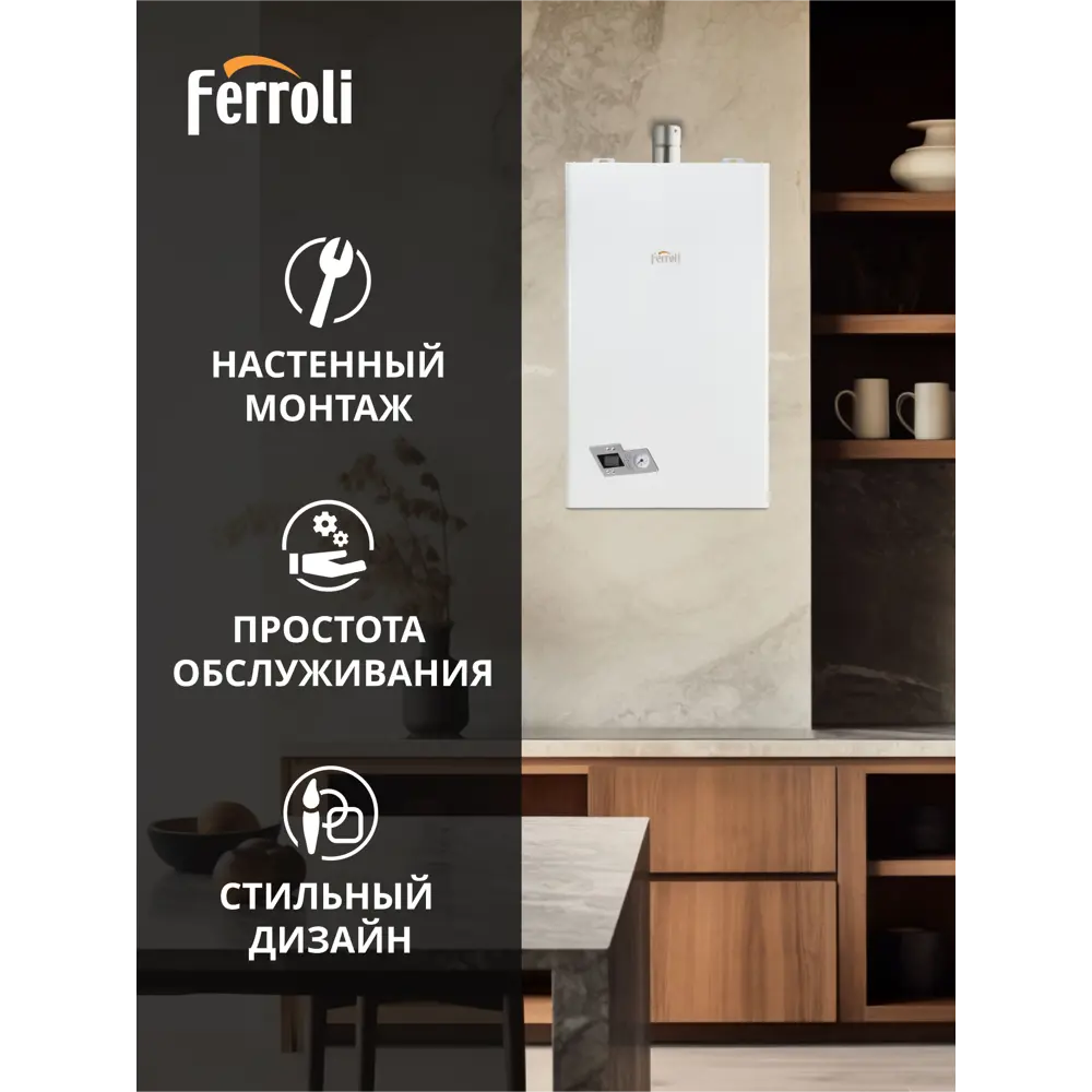 Фото 18 Газовый котел конвекционный 18 кВт Ferroli Divabel ZL0BYF4JYA двухконтурный настенный