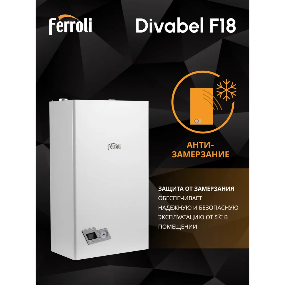 Фото 7 Газовый котел конвекционный 18 кВт Ferroli Divabel ZL0BYF4JYA двухконтурный настенный