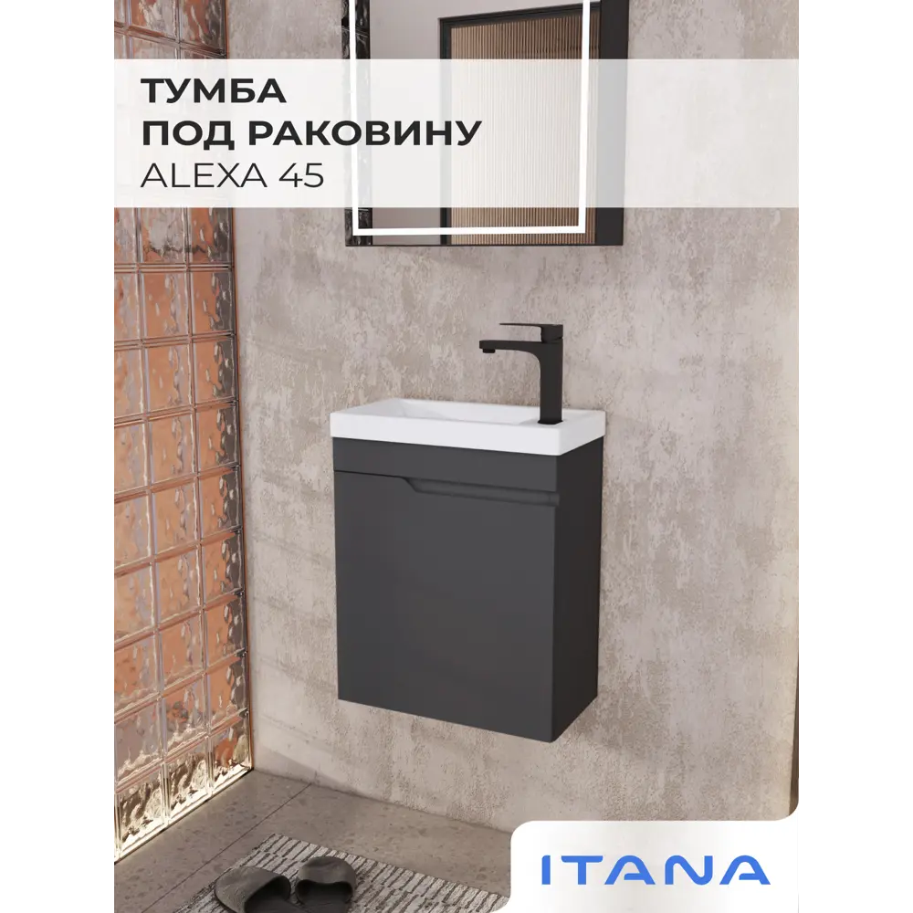 Фото Тумба под раковину Итана Alexa 4657773606982 подвесная 44.50см цвет графит