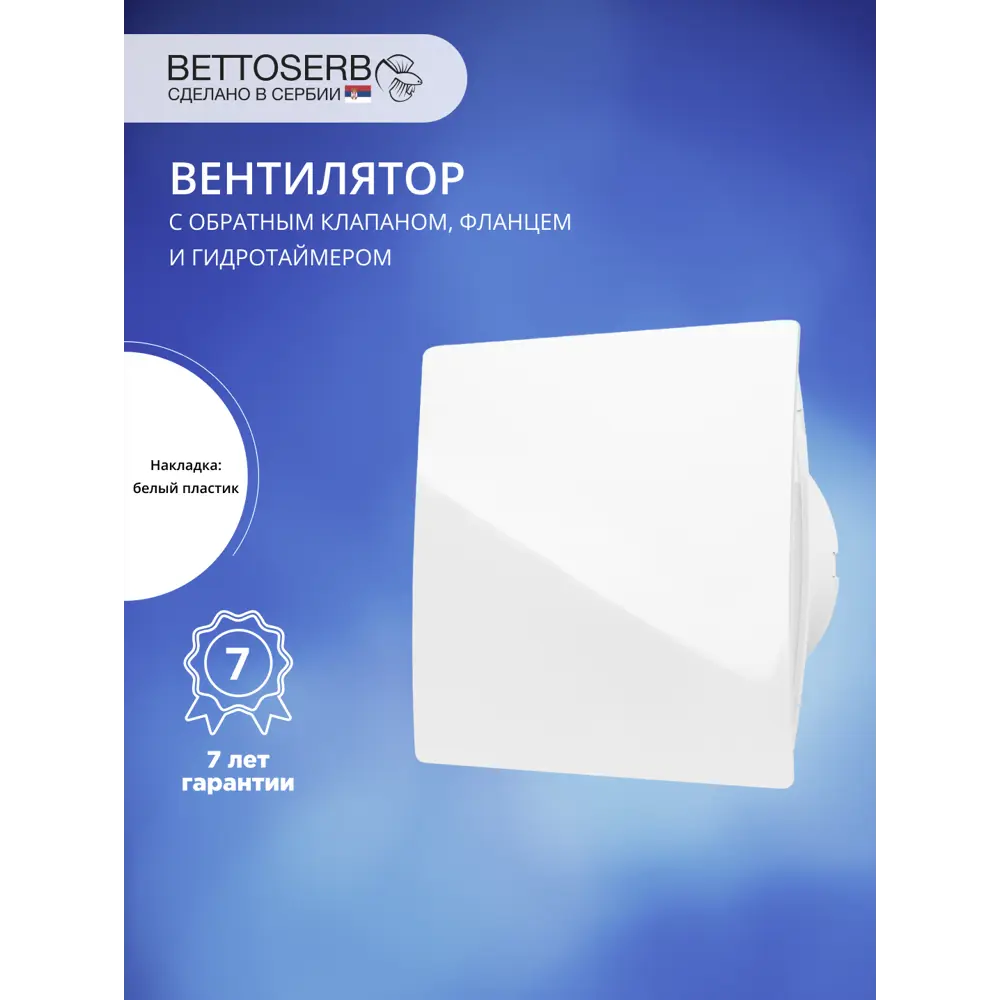 Фото Вентилятор вытяжной Bettoserb D100 мм 31 дБ 100 м³/ч обратный клапан датчик влажности цвет белый Фото Вентилятор вытяжной Bettoserb D100 мм 31 дБ 100 м³/ч обратный клапан датчик влажности цвет белый