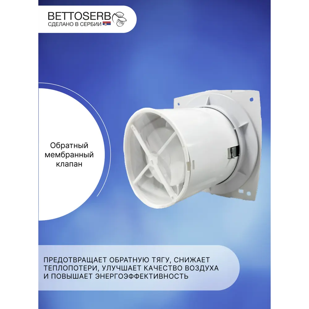 Фото 2 Вентилятор вытяжной Bettoserb D100 мм 31 дБ 100 м³/ч обратный клапан датчик влажности цвет белый Фото 2 Вентилятор вытяжной Bettoserb D100 мм 31 дБ 100 м³/ч обратный клапан датчик влажности цвет белый
