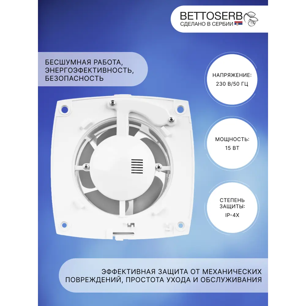 Фото 5 Вентилятор вытяжной Bettoserb D100 мм 31 дБ 100 м³/ч обратный клапан датчик влажности цвет белый Фото 5 Вентилятор вытяжной Bettoserb D100 мм 31 дБ 100 м³/ч обратный клапан датчик влажности цвет белый