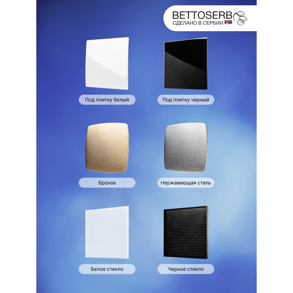 Фото 8 Вентилятор вытяжной Bettoserb D100 мм 31 дБ 100 м³/ч обратный клапан датчик влажности цвет белый Фото 8 Вентилятор вытяжной Bettoserb D100 мм 31 дБ 100 м³/ч обратный клапан датчик влажности цвет белый