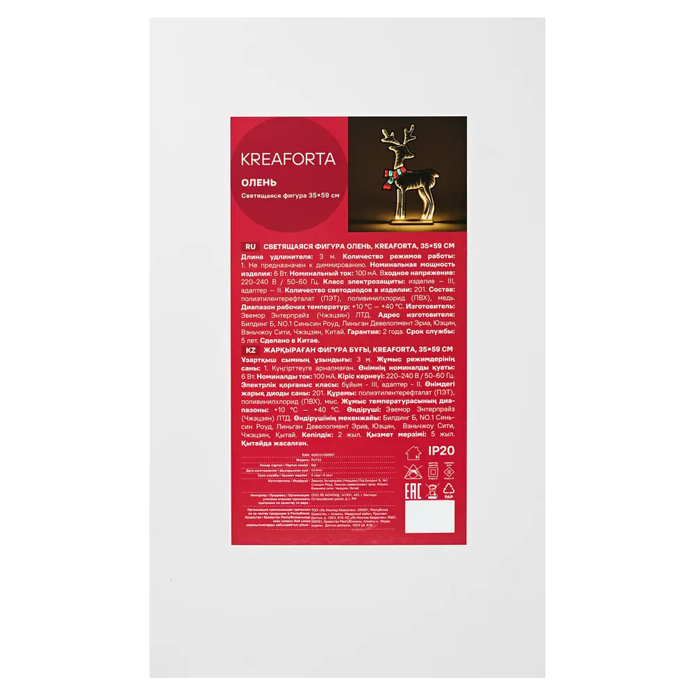 Фото 3 Светящаяся электрическая фигура KREAFORTA Олень h59 см Фото 3 Светящаяся электрическая фигура KREAFORTA Олень h59 см