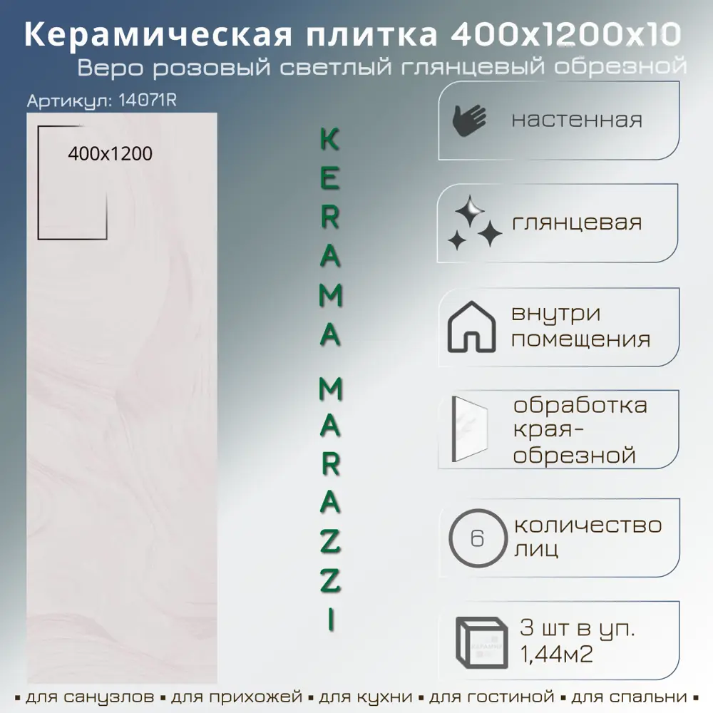 Фото Керамическая плитка Kerama marazzi 14071R 40x120см цвет розовый Фото Керамическая плитка Kerama marazzi 14071R 40x120см цвет розовый