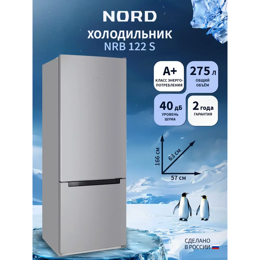Фото Холодильник Nord NRB 122 S 58x166 см цвет серебристый Фото Холодильник Nord NRB 122 S 58x166 см цвет серебристый