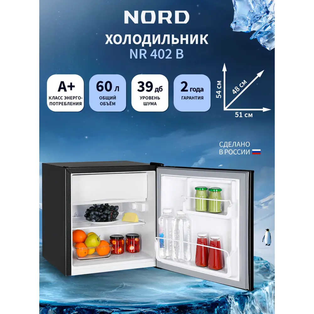 Фото Холодильник Nord NR 402 B 50.1x53.7 см цвет черный матовый Фото Холодильник Nord NR 402 B 50.1x53.7 см цвет черный матовый
