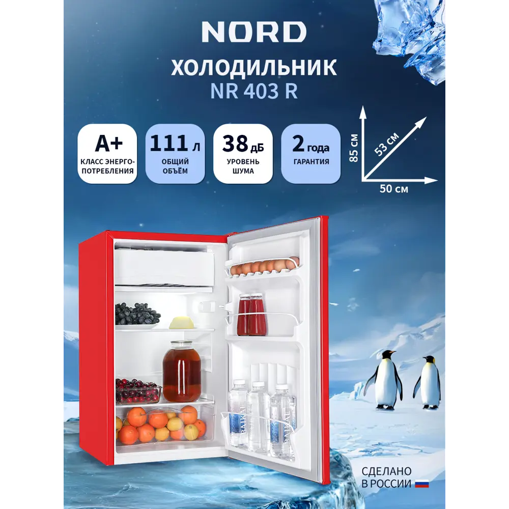 Фото Холодильник Nord NR 403 R 50.1x85.2 см цвет красный Фото Холодильник Nord NR 403 R 50.1x85.2 см цвет красный