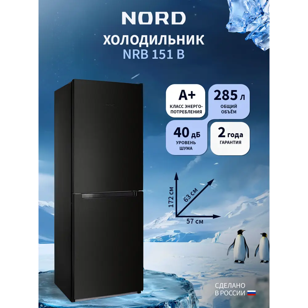 Фото Холодильник Nord NRB 151 B 58x173 см цвет черный матовый Фото Холодильник Nord NRB 151 B 58x173 см цвет черный матовый