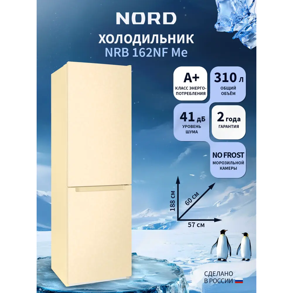 Фото Отдельностоящий холодильник Nord NORD NRB 162NF Me 57.4x188.4 см цвет бежевый мрамор Фото Отдельностоящий холодильник Nord NORD NRB 162NF Me 57.4x188.4 см цвет бежевый мрамор