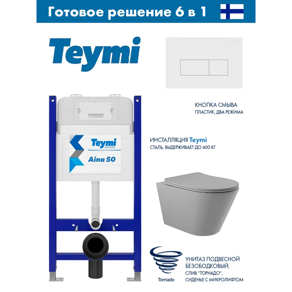 Фото Комплект инсталляция и унитаз Teymi Aina 50 T70033 с клавишей Helmi белый матовый T70018WM и унитазом Vortex Торнадо Soft-Close серый матовый конус